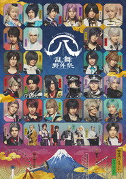 Musical Touken Ranbu: Suehirogari Ranbu Yagai Matsuri