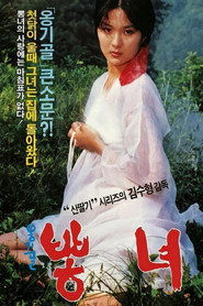 옹기골 뽕녀