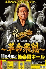 Tenryu Genichiro Retirement 10th Anniversary Event