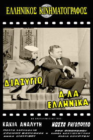 Divorce, Greek Style