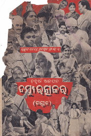 Dasyu Ratnakar