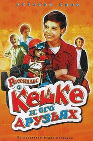 Tales of Keshka and His Friends