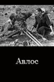 Avlos