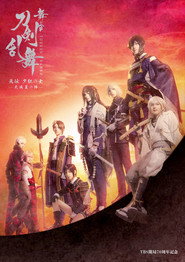Stage Touken Ranbu: Muden Yukure no Samurai -Osaka Natsu no Jin~