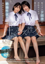 Hima sugiru Do-Inaka no Seijun Bishoujo ga Tamari Makutta Zetsurin Seiyoku o Bakuhatsu Sasete Bottou suru Ase-daku Rezu Seikou – Ai Nonose × Mai Onodera