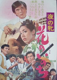 Yoru no mesu - Hana no inochi