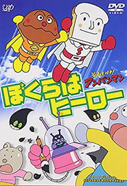 Soreike! Anpanman: Bokura wa Hero