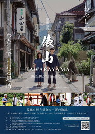 Tawarayama