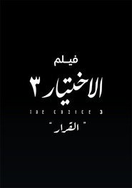 Al Ekhteyar 3 Al Qarar