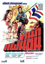 หนักแผ่นดิน