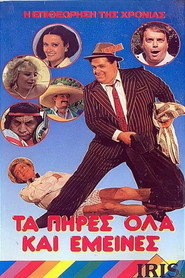 Τα πήρες όλα... κι'...έμεινες