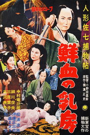 Casebook of Dandy Sashichi: Chests Covered In Fresh Blood