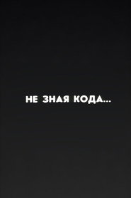 Well, Just You Wait! Without Knowing the Code...