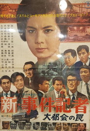 New News Reporter: The Trap of the Big City