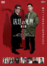 Courtroom Reaper: Chapter 2