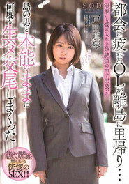 An Office Lady Who Was Tired Of Living In The Big City Is Visiting Her Family On A Remote Island… But Nobody In Her Family Would Receive Her, And So, In Her Despair, After Meeting A Man On The Island,