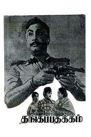 Thangappathakkam