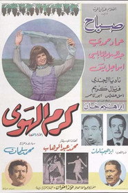 كرم الهوى