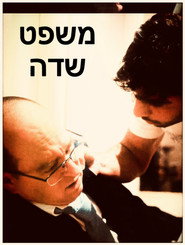 משפט שדה