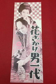 Hanazakari otoko ichidai
