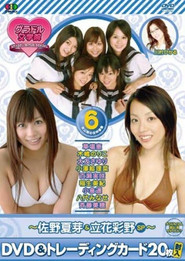 BSフジ『グラドル女学院』未公開お宝映像集(6)~佐野夏芽&立花彩野SP~