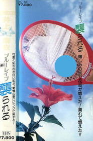 Mai Inoue: Blue Rape Attacked