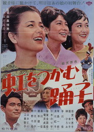 Niji o tsukamu odoriko