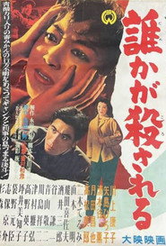 Dare ka ga korosareru
