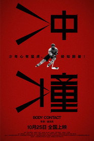冲撞