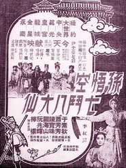 Monkey Saint Versus Eight Fairies