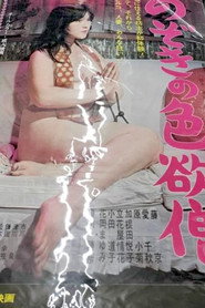 Nozoki no shikiyoku-sô