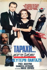 "Ταραχή" μες τη ζωή μου