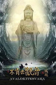 Avalokitesvara