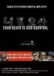 Your Death Is Our Live