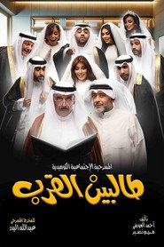 Talbin alqurb