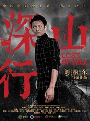 深山行