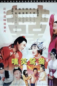 嘻笑鸳鸯