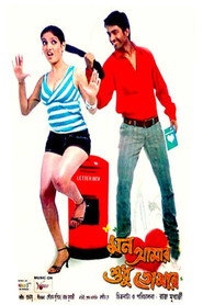 Mon Amar Sudhu Tomar