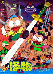 The Monster Kid and The Demon's Sword