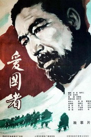 애국자