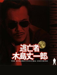 Fugitive Joichiro Kijima