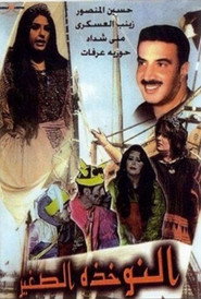 مسرحية النوخذة الصغير