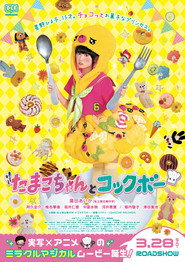 Tamako chan and Kokkubo