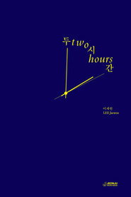 Two Hours