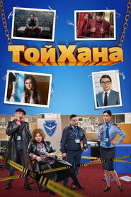ToyHana