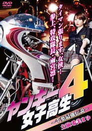 Yankee High School Girl 4 ~Chiba's Strongest Legend~
