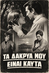Τα δάκρυά μου είναι καυτά