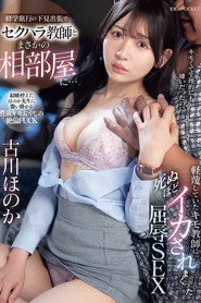 修学旅行の下見出張でセクハラ教師とまさかの相部屋に…軽蔑していたキモ教師に死ぬほどイカされまくった屈辱SEX 古川ほのか