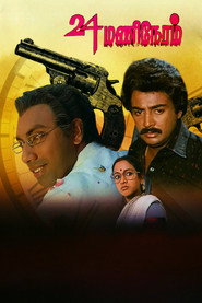 24 Mani Neram