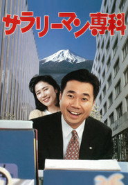 Salaryman Senka